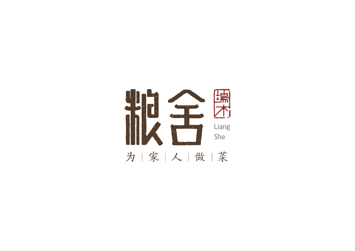 8款時尚中國元素品牌logo，古典韻味餐飲logo設計