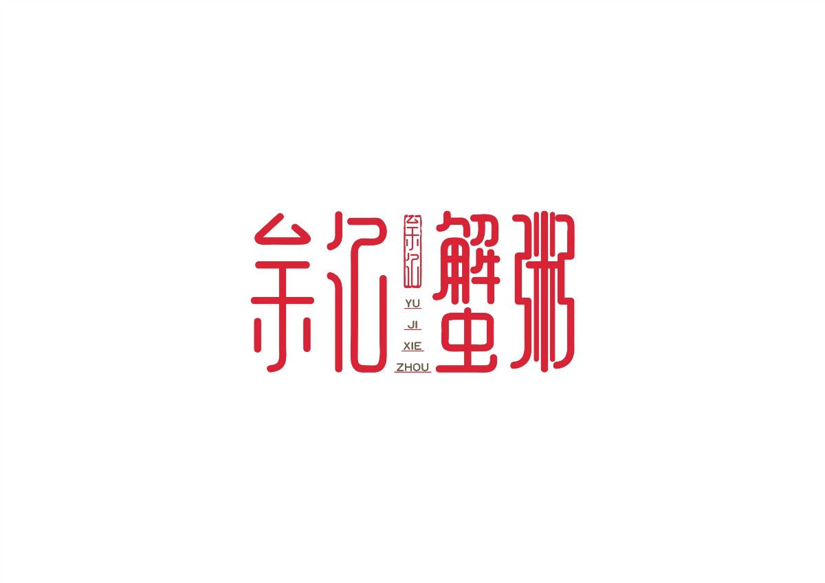 8款時尚中國元素品牌logo，古典韻味餐飲logo設計