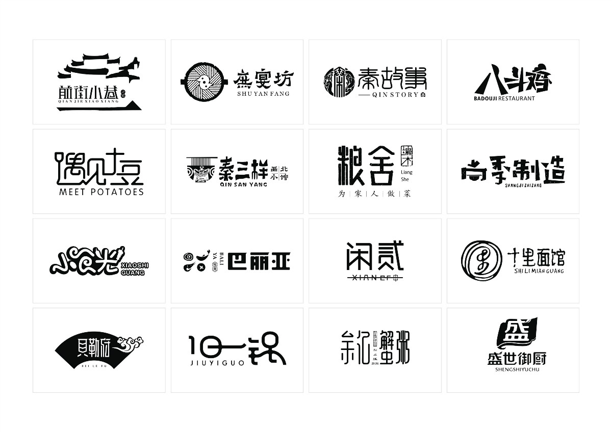 8款時尚中國元素品牌logo，古典韻味餐飲logo設計