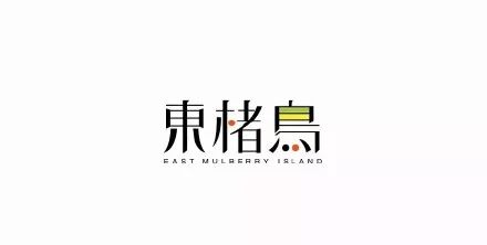 20款古韻十足的中國風(fēng)LOGO設(shè)計(jì)合集!