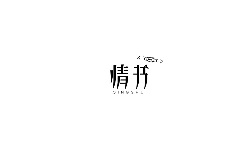 12款黑白字體設(shè)計(jì)，簡(jiǎn)約藝術(shù)字體設(shè)計(jì)