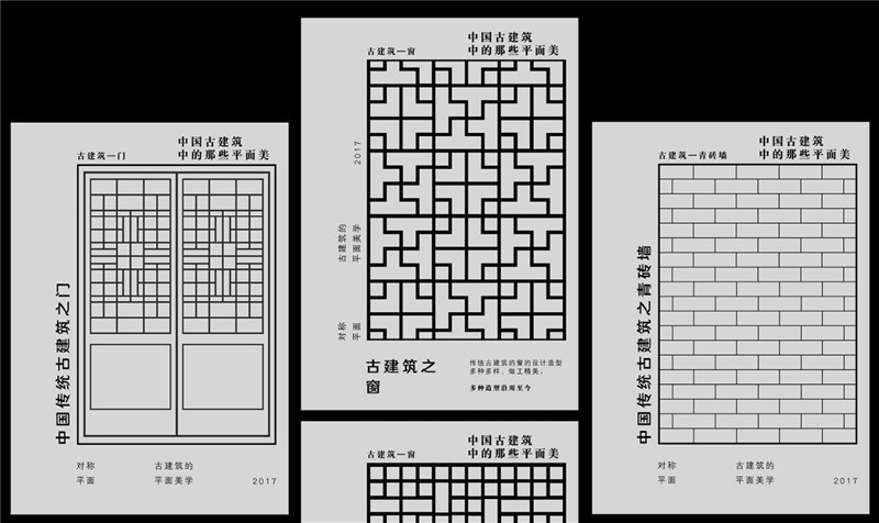 海報設(shè)計，中國古典建筑平面之美