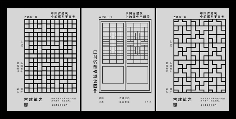 海報設(shè)計，中國古典建筑平面之美