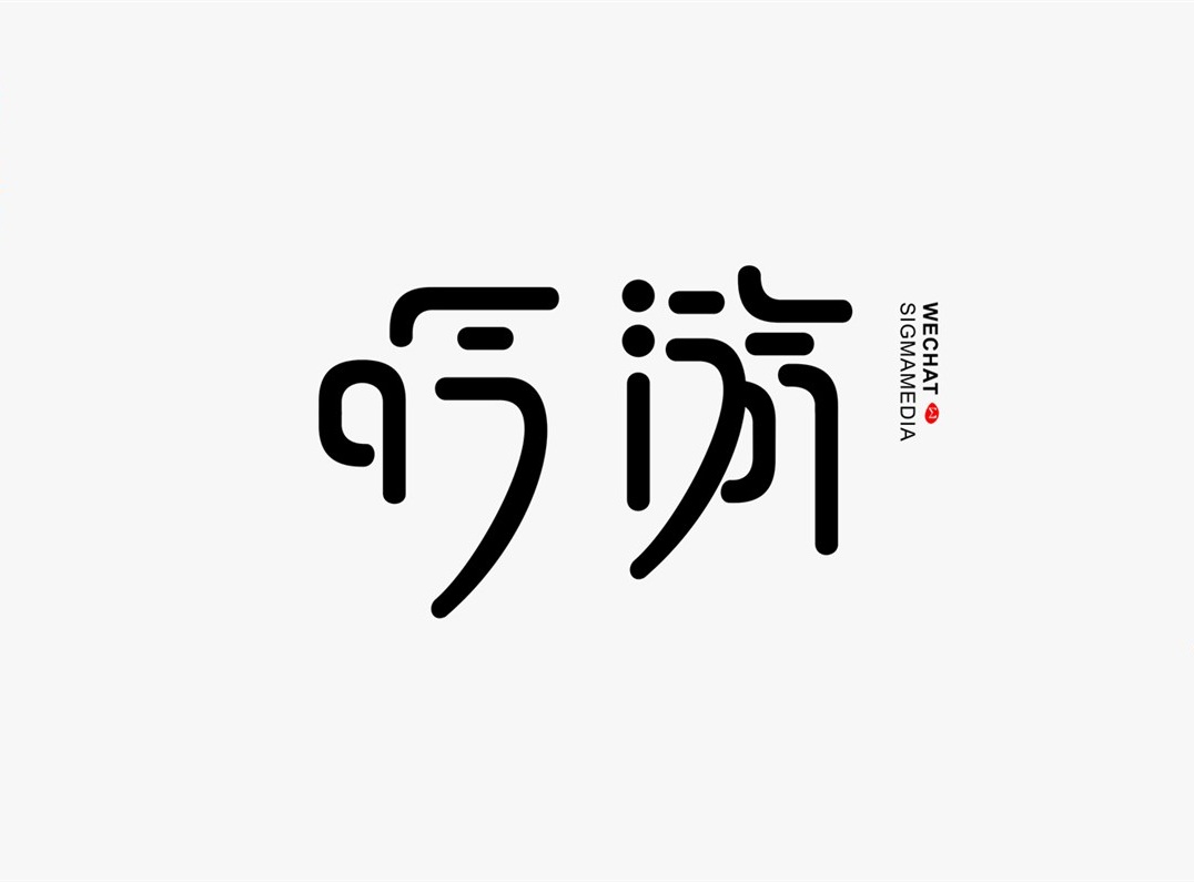 創(chuàng)意字體設(shè)計