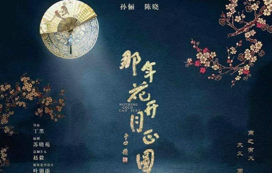 《那年花開(kāi)月正圓》的新中式裝修設(shè)計(jì)