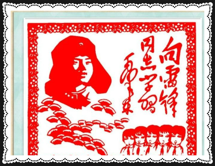 42幅學(xué)雷鋒剪紙藝術(shù)：雷鋒精神卻經(jīng)久長(zhǎng)存