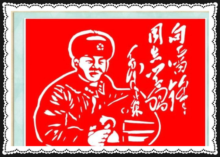 42幅學(xué)雷鋒剪紙藝術(shù)：雷鋒精神卻經(jīng)久長(zhǎng)存