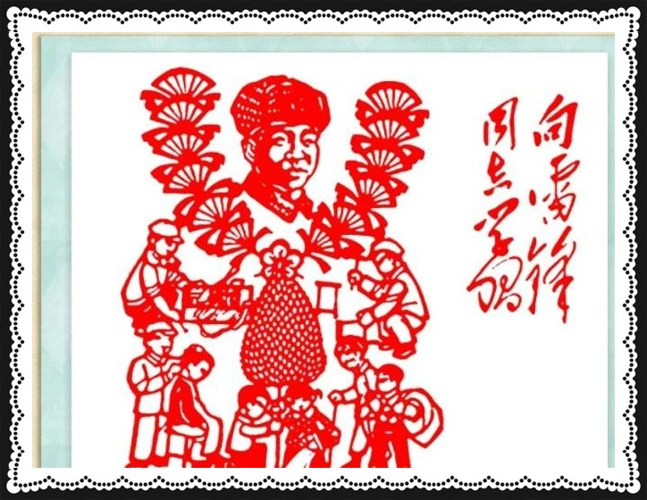 42幅學(xué)雷鋒剪紙藝術(shù)：雷鋒精神卻經(jīng)久長(zhǎng)存