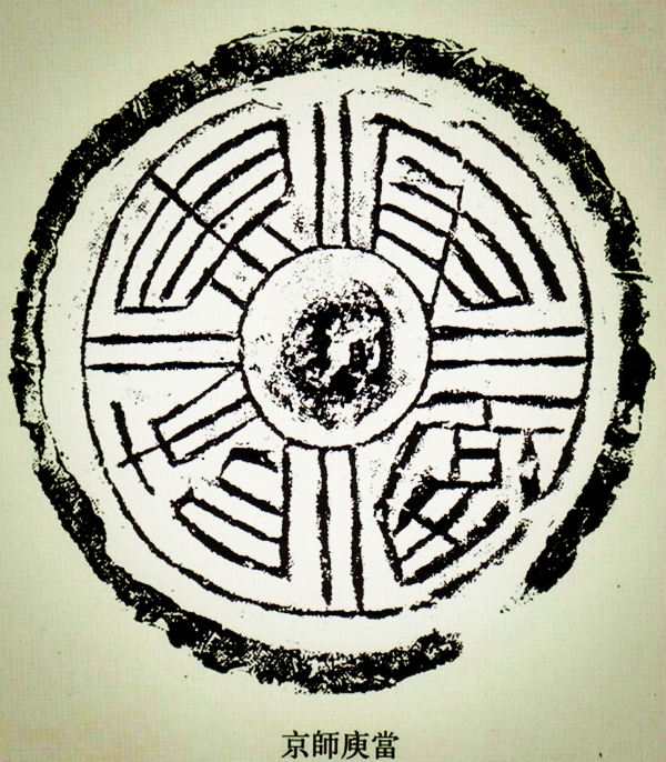 文化藝術(shù)遺產(chǎn)之文字瓦當(dāng)