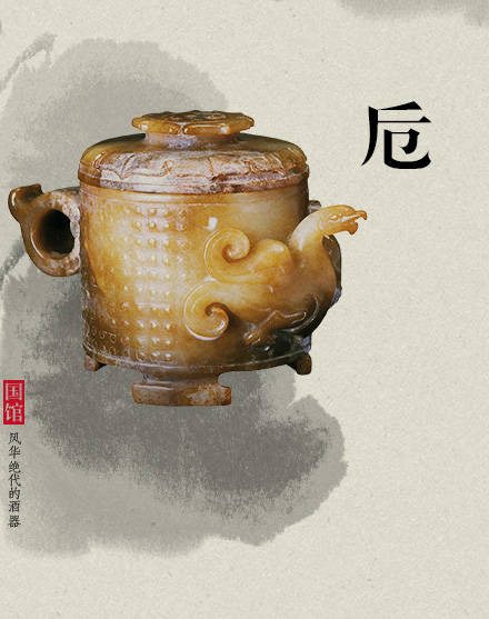 中國風古代酒器：酒不醉人人自醉!