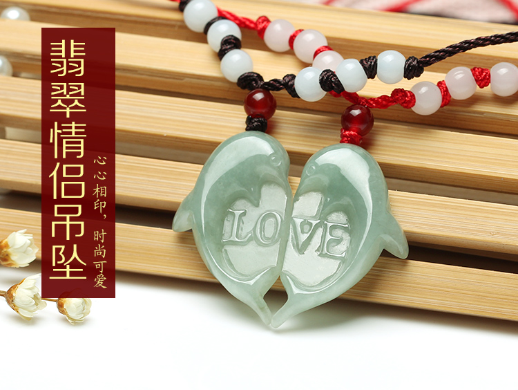 一對(duì)玉石翡翠心心相印海豚LOVE情侶吊墜玉佩