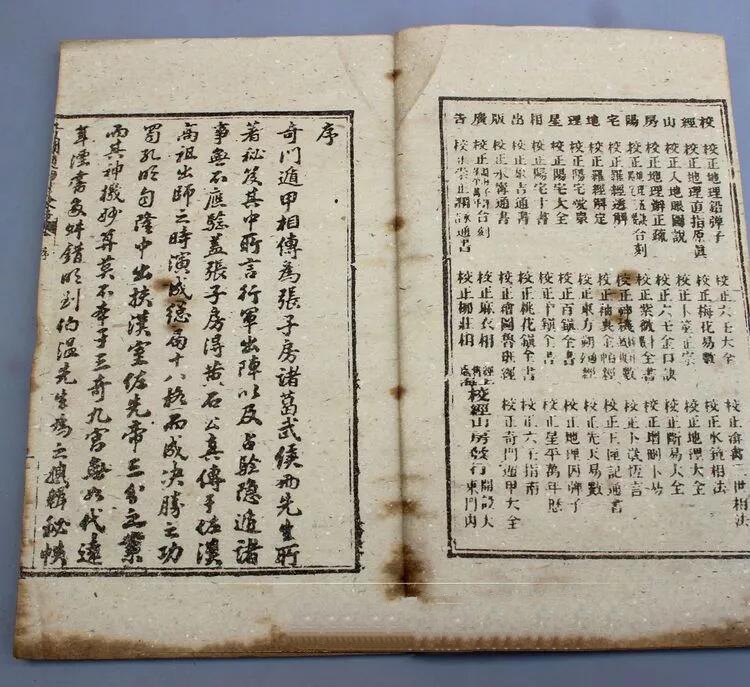 仿古線裝書古書奇門遁甲