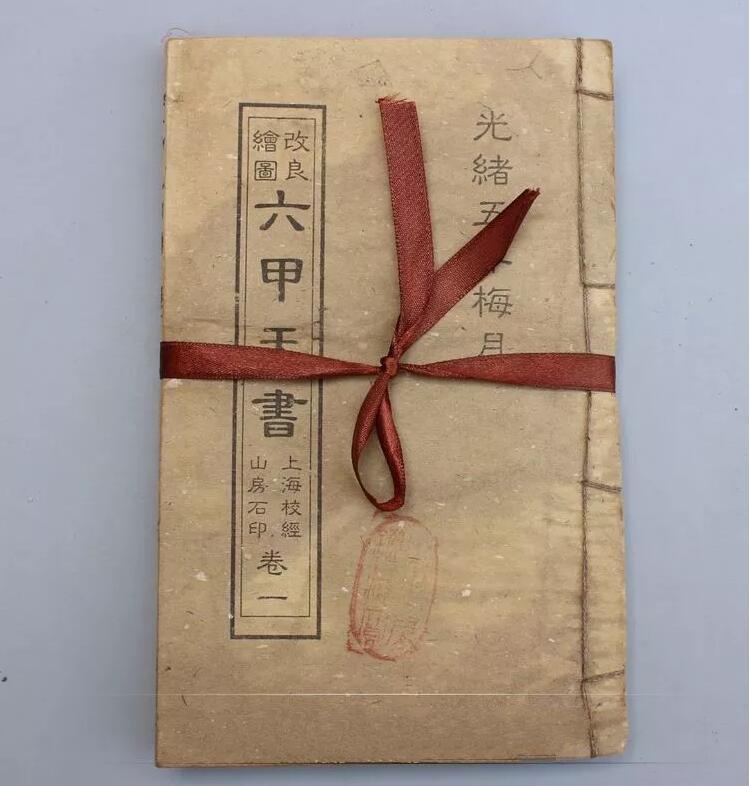 仿古書(shū)籍六甲天書(shū)