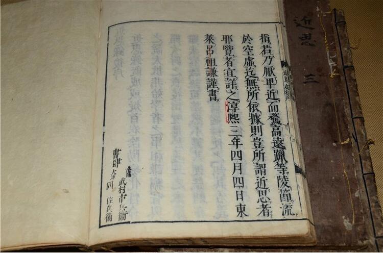 古書籍近思錄藏書