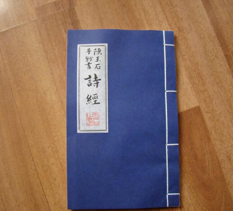 手工裝訂仿古書詩經(jīng)