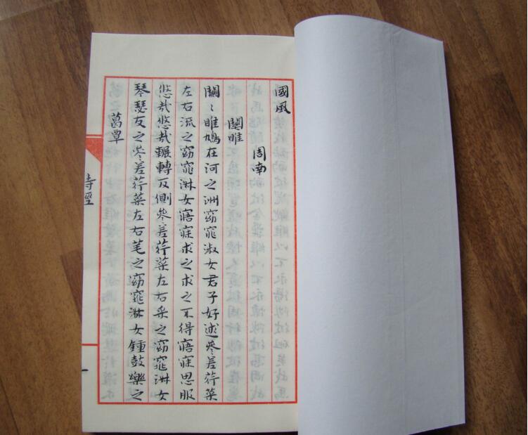 手工裝訂仿古書詩經(jīng)