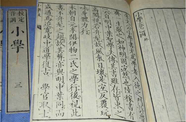 古書籍善本線裝書《小學(xué)》全四冊