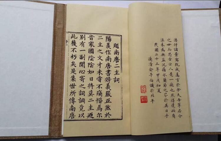 《南唐二主詞》北平來薰閣影印明萬歷本古書