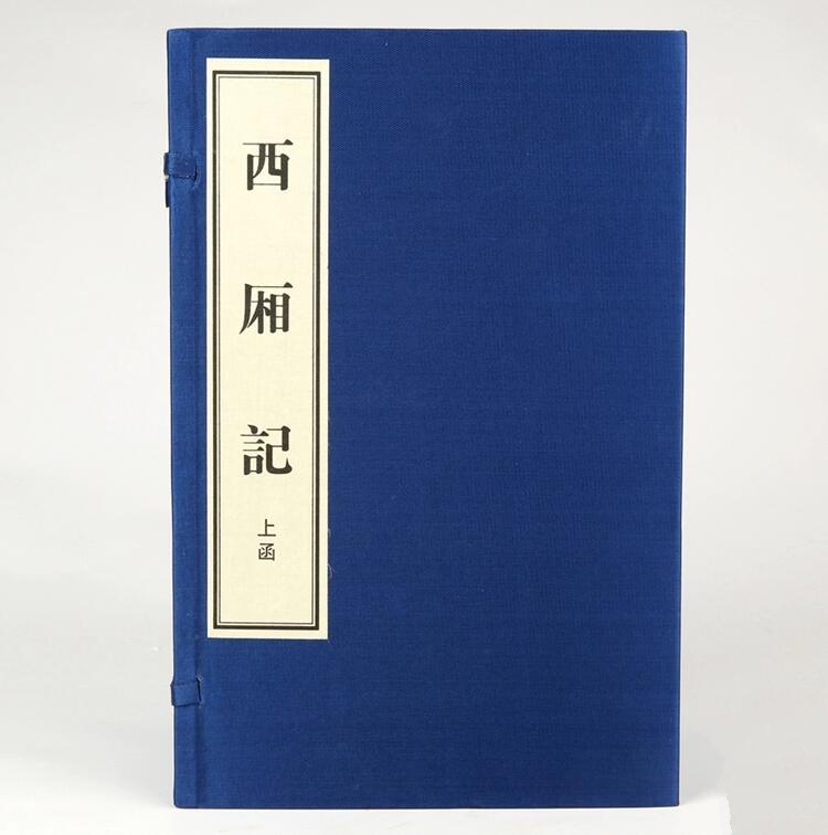 西廂記文學(xué)名著古書收藏