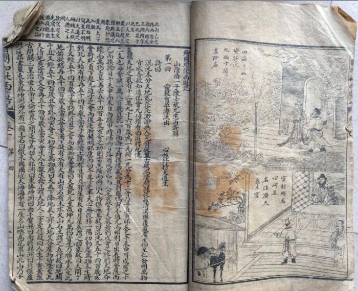 民國(guó)線裝古書（西游記）