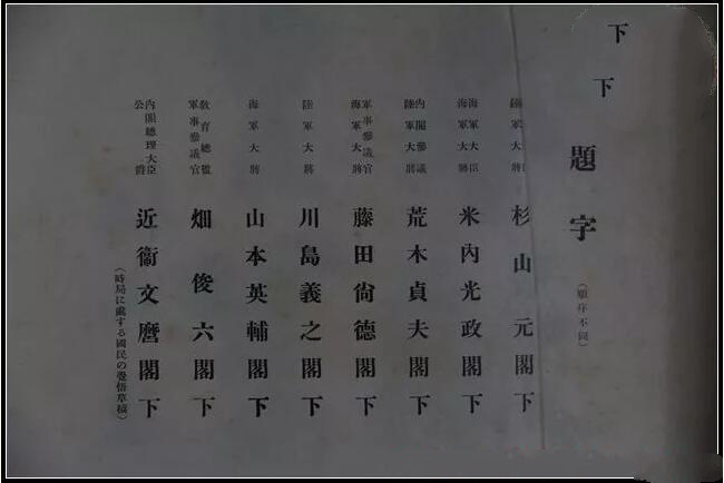 二戰(zhàn)日本侵華罪證古書收藏