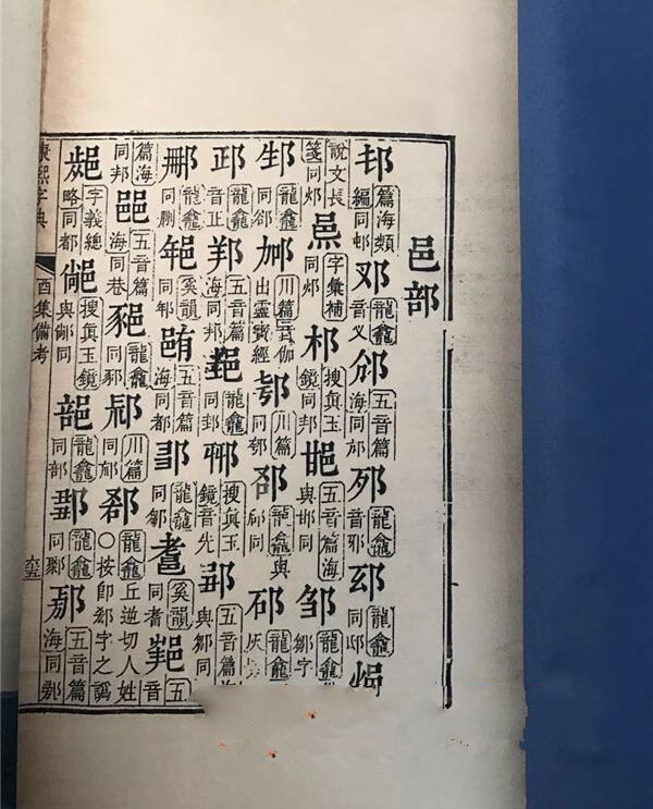 《康熙字典》180冊(cè)古書(shū)籍收藏