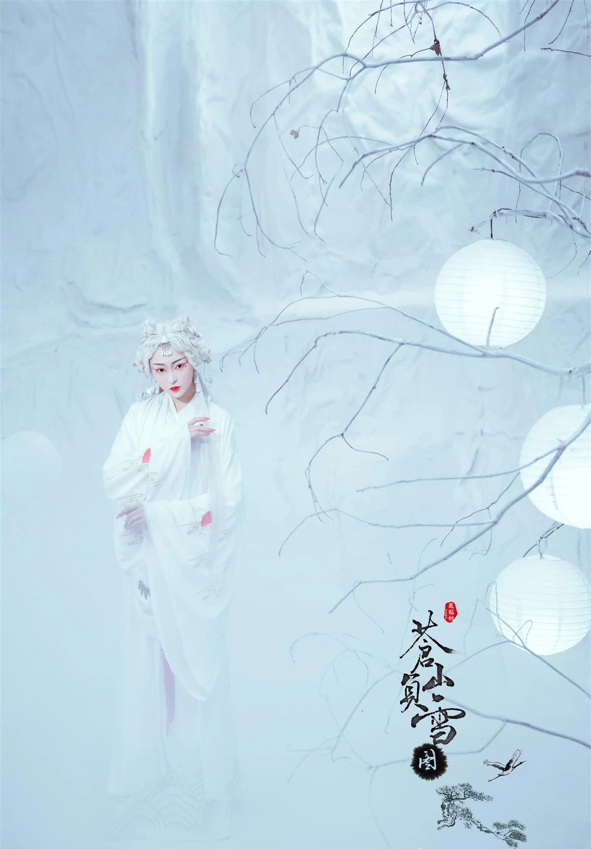 蒼山負(fù)雪圖·古裝人像攝影