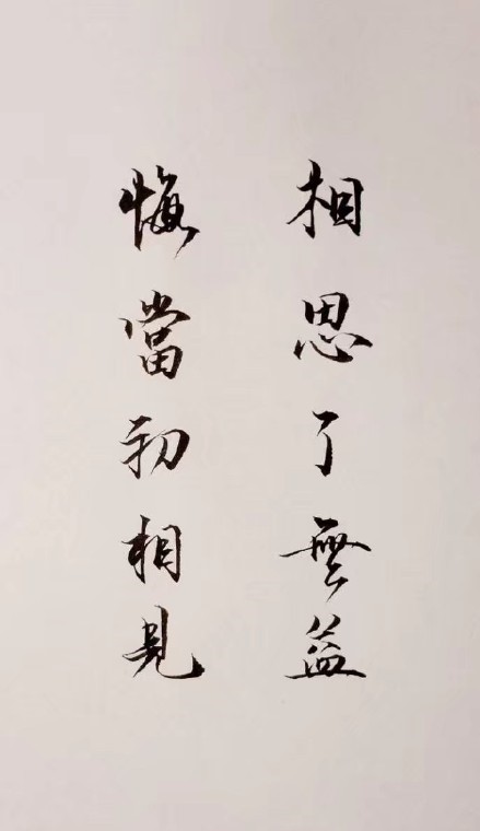 超唯美的書法欣賞，七夕意境書法壁紙圖集