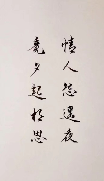 超唯美的書法欣賞，七夕意境書法壁紙圖集