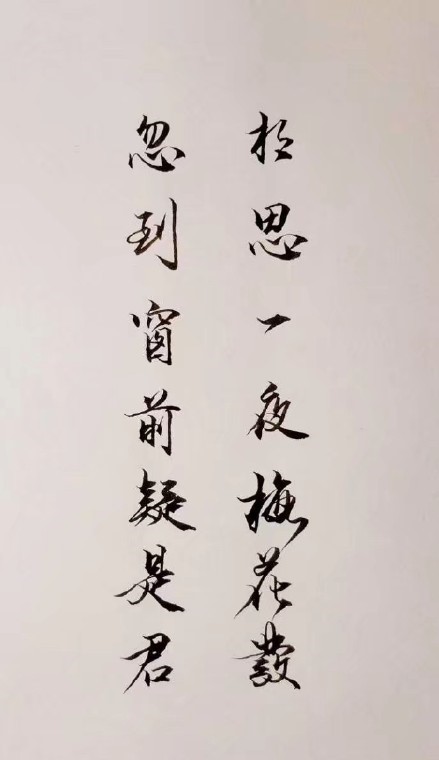 超唯美的書法欣賞，七夕意境書法壁紙圖集