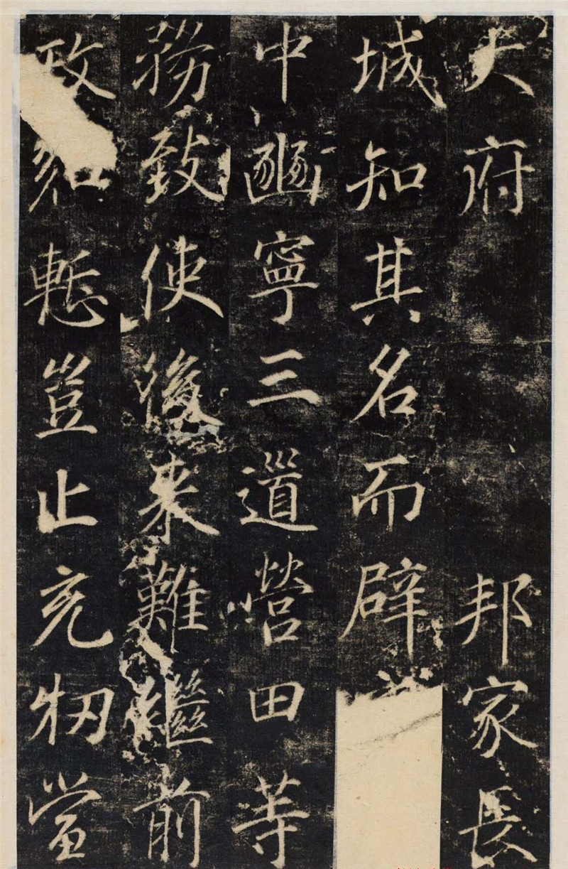 唐代行楷書法碑帖《王履清碑》（局部）