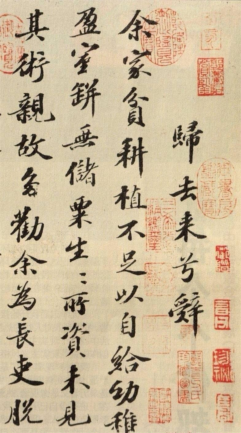 蘇軾書法欣賞《歸去來兮辭》