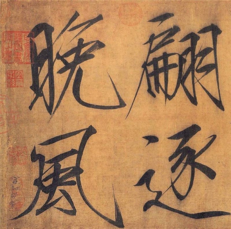 宋徽宗瘦金體書法《秾芳詩帖》