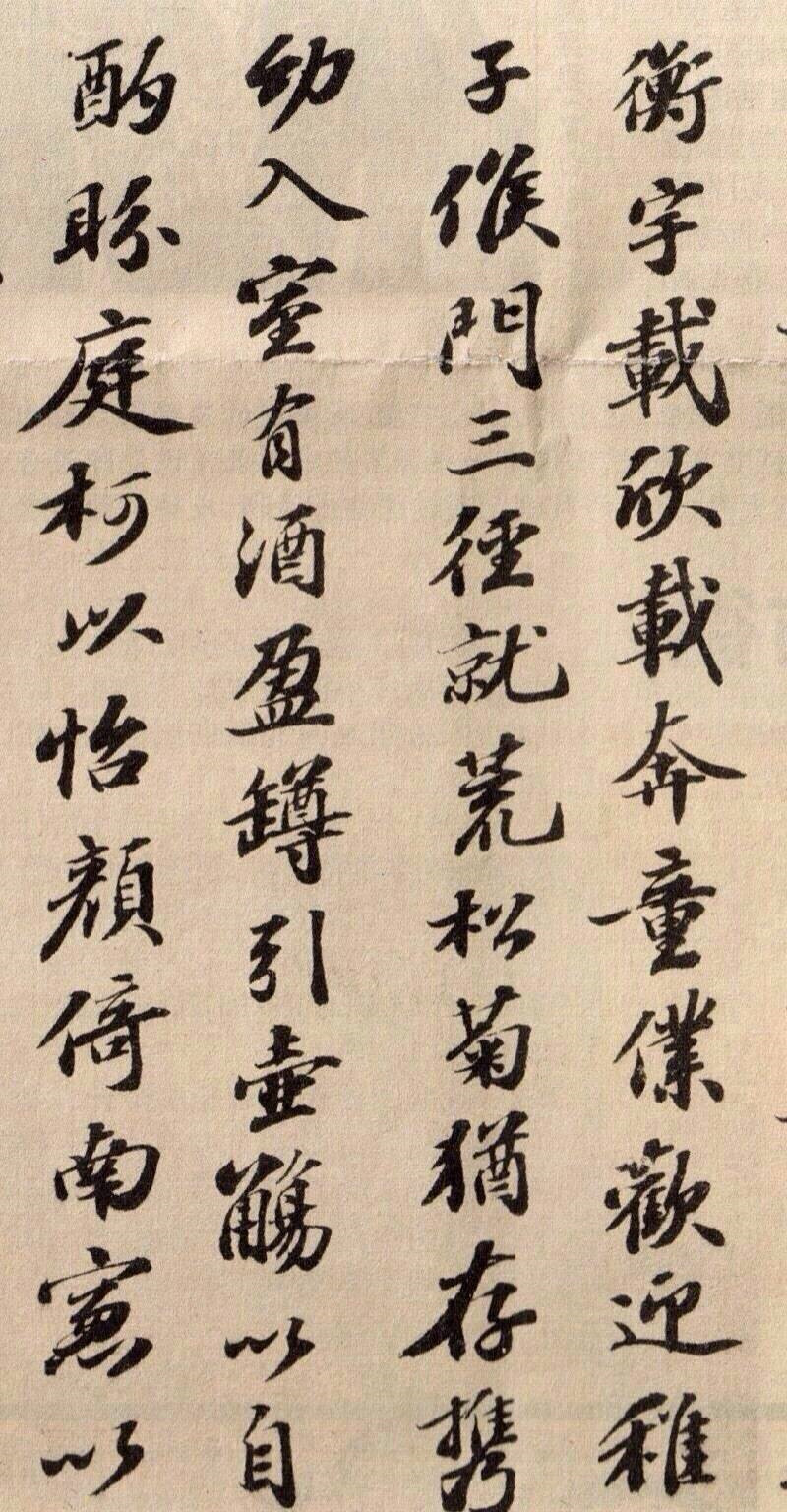 蘇軾書法欣賞《歸去來兮辭》