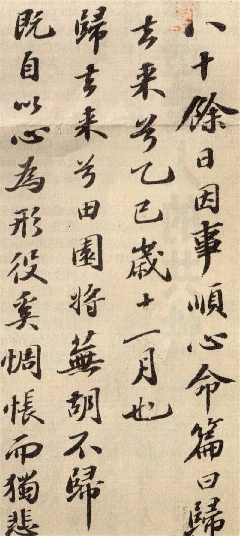 蘇軾書法欣賞《歸去來(lái)兮辭》