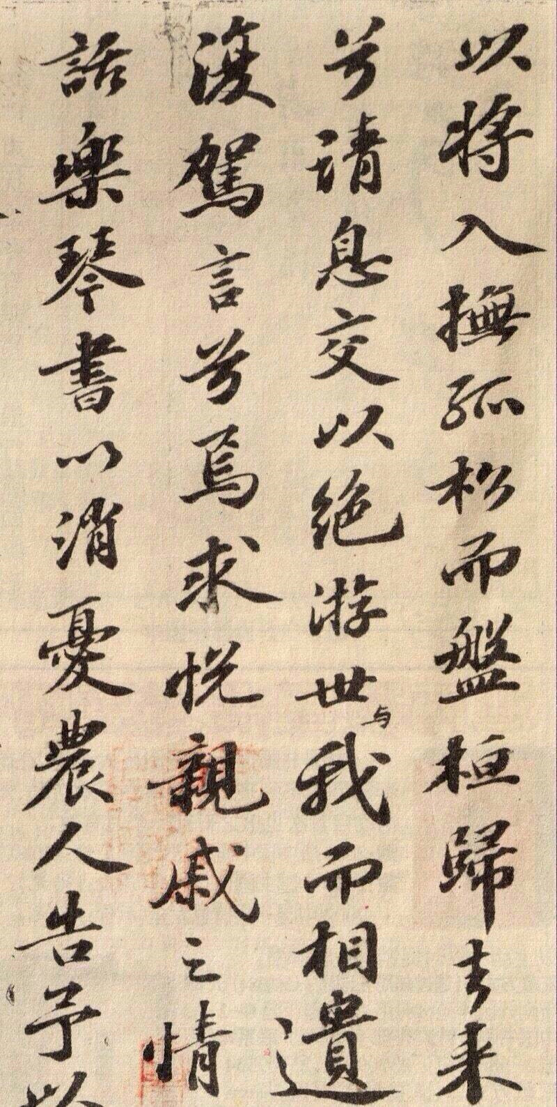 蘇軾書法欣賞《歸去來(lái)兮辭》