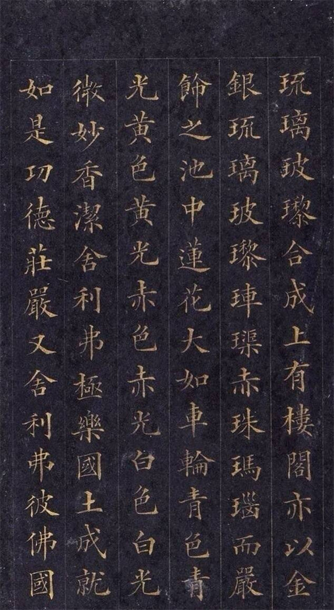 林則徐楷書《無量壽經(jīng)》欣賞