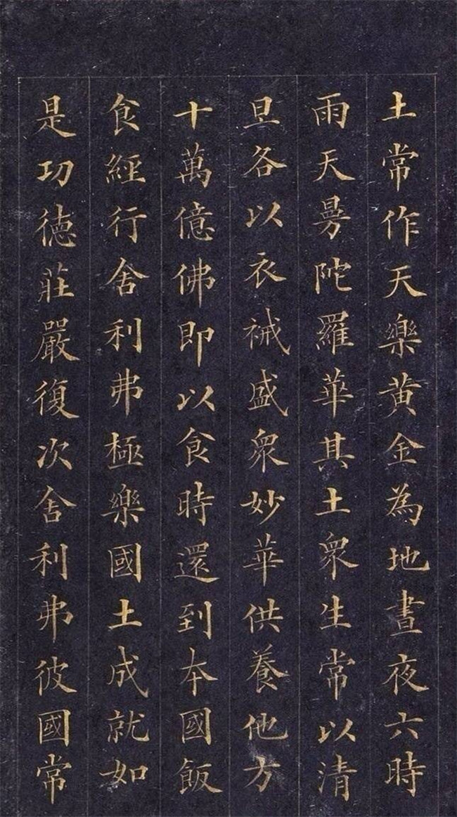 林則徐楷書《無量壽經(jīng)》欣賞