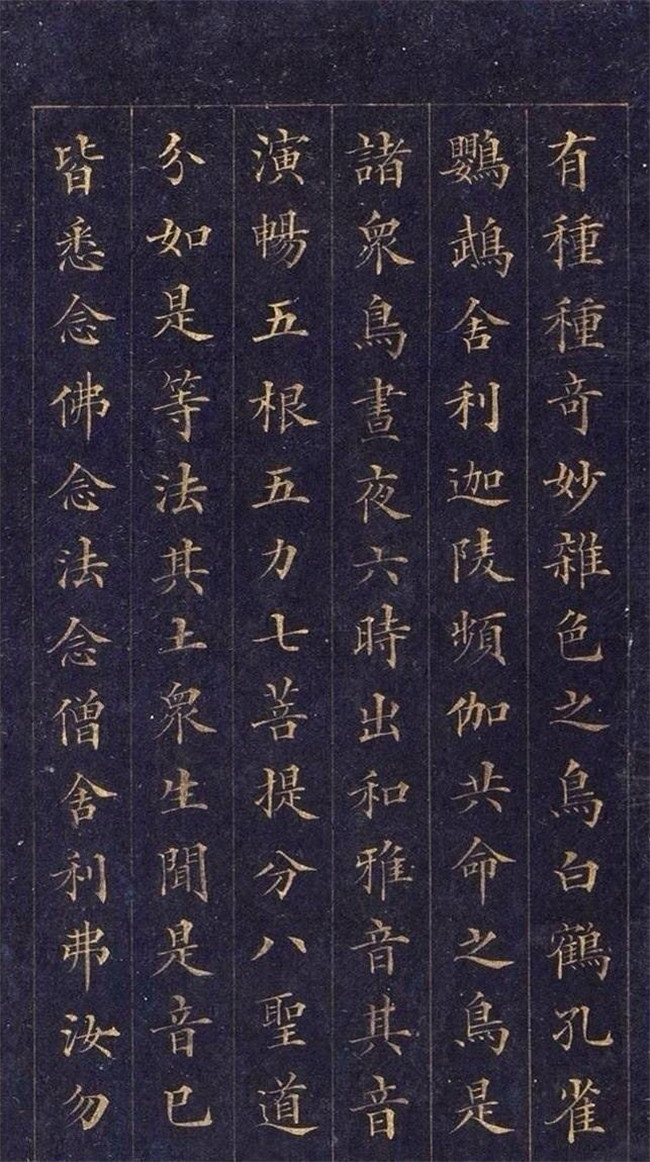 林則徐楷書《無量壽經(jīng)》欣賞