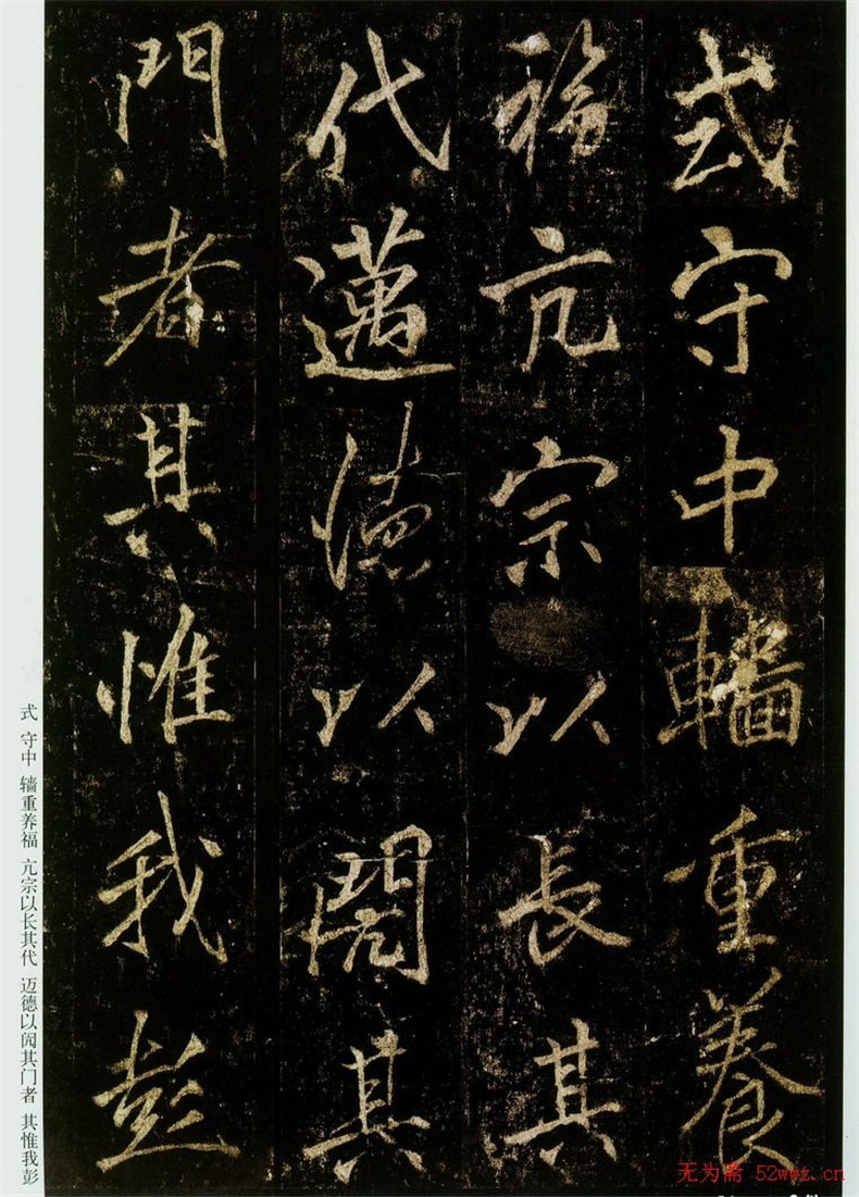 李邕書法欣賞《云麾將軍碑》（局部）