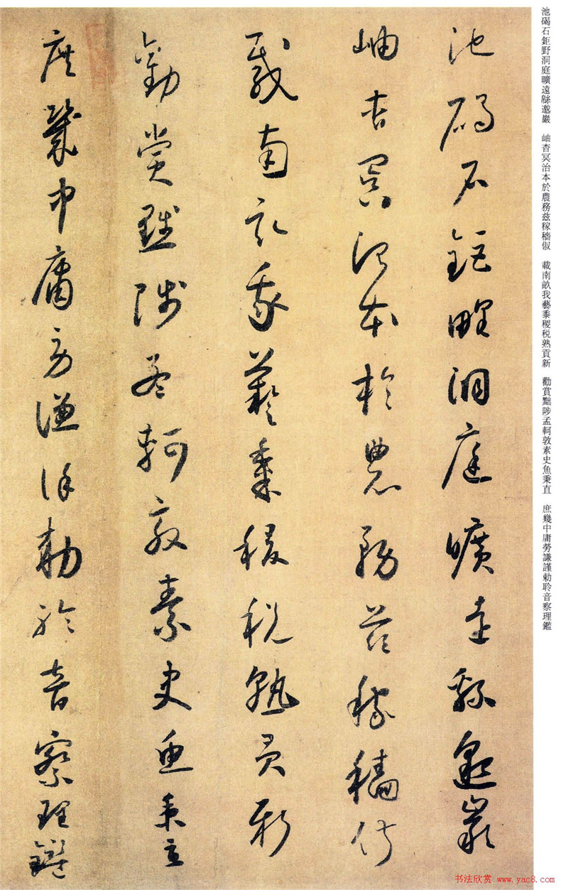 “草圣”懷素書法欣賞《小草千字文》