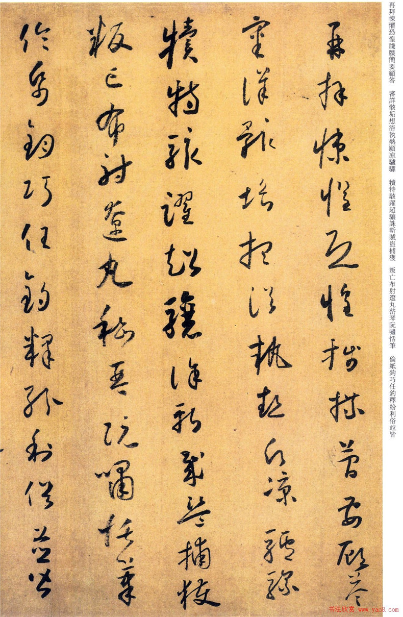 “草圣”懷素書法欣賞《小草千字文》