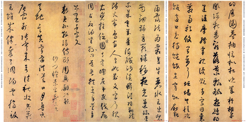 “草圣”懷素書法欣賞《小草千字文》