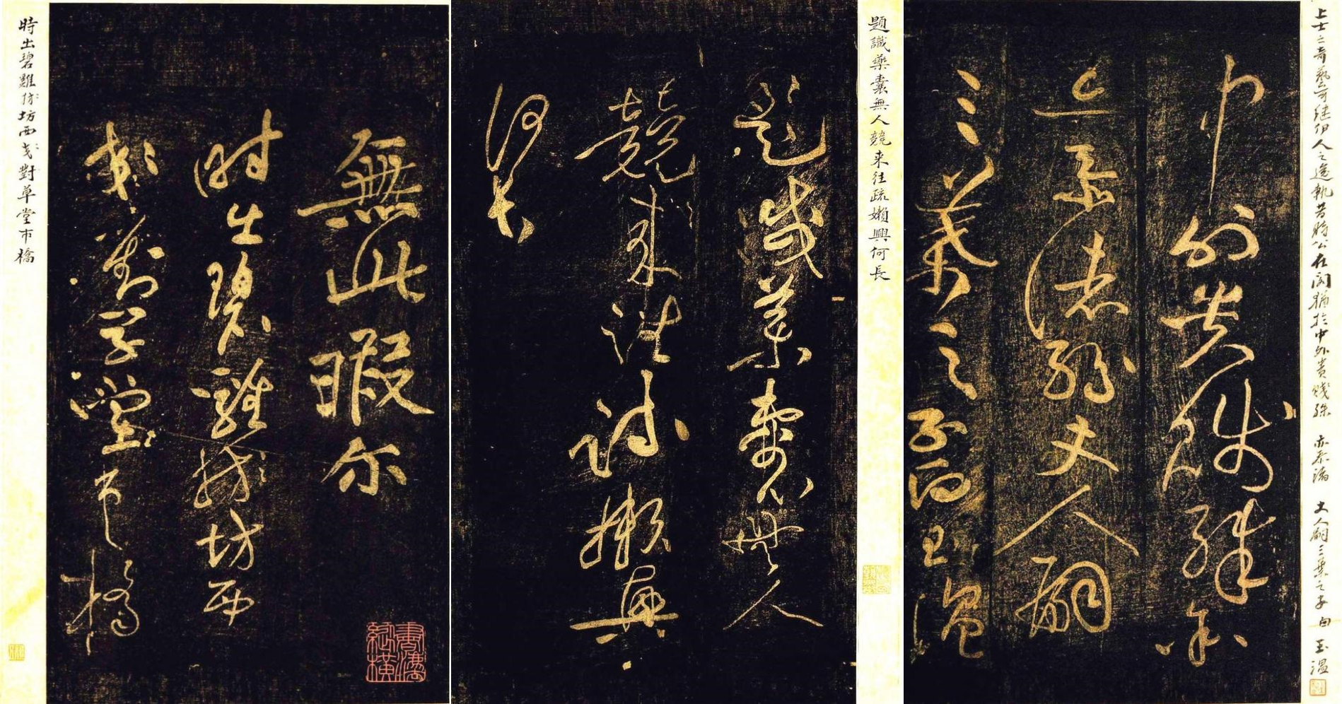 “宋四家”之黃庭堅(jiān)草書欣賞