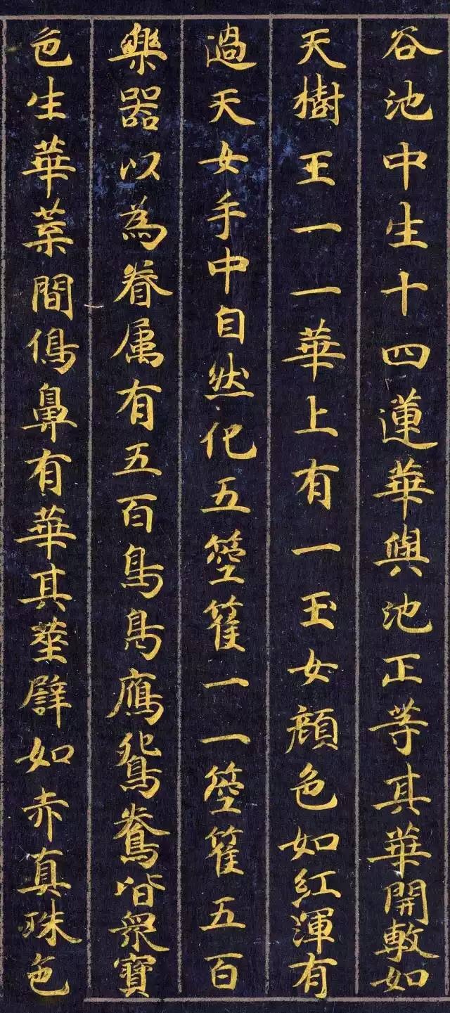 《佛說觀普賢菩薩行法經(jīng)》楷書欣賞