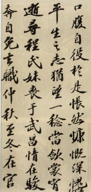 蘇軾行書(shū)欣賞：《歸去來(lái)兮辭》行書(shū)墨跡（二）