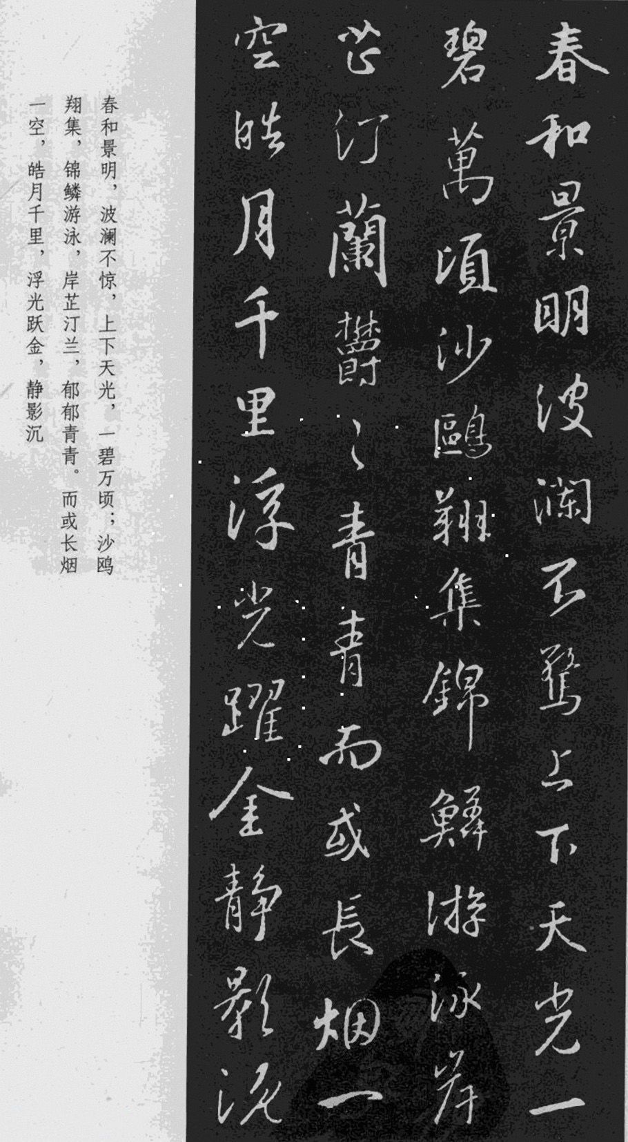 王羲之書法《岳陽(yáng)樓記》行書（二）