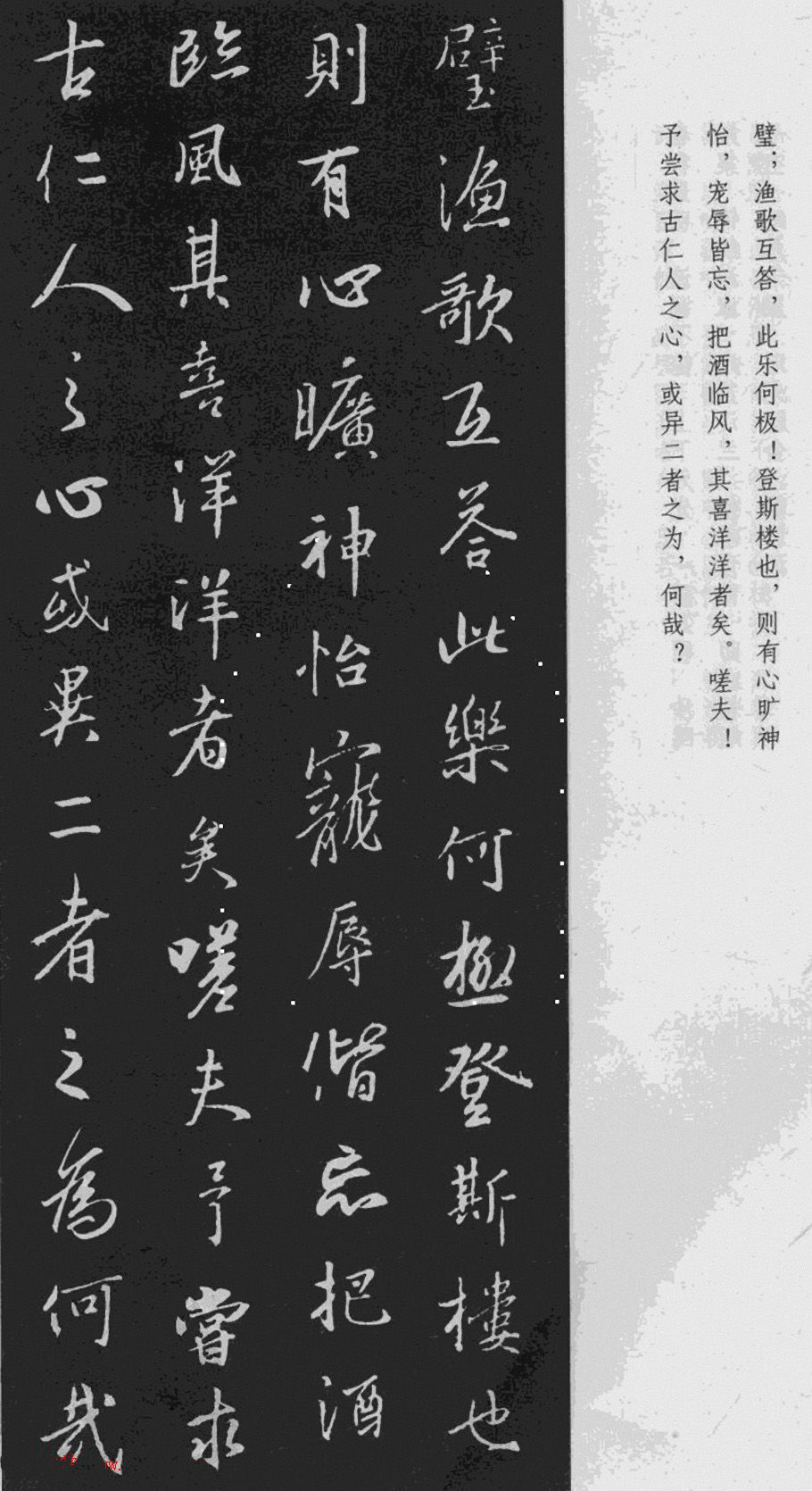 王羲之書法《岳陽(yáng)樓記》行書（二）