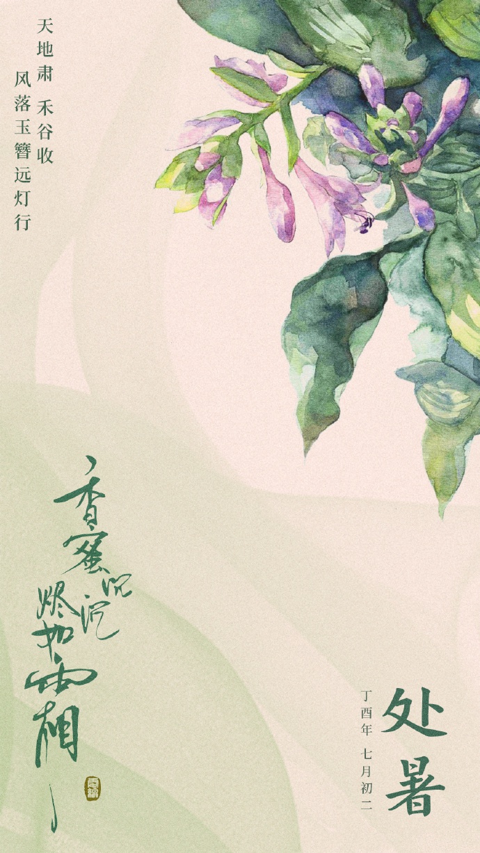 超美《香蜜沉沉燼如霜》節(jié)氣壁紙圖集(38張)