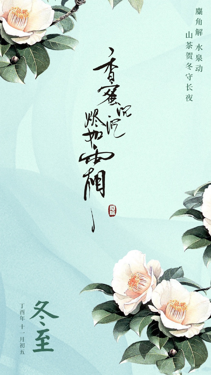 超美《香蜜沉沉燼如霜》節(jié)氣壁紙圖集(38張)